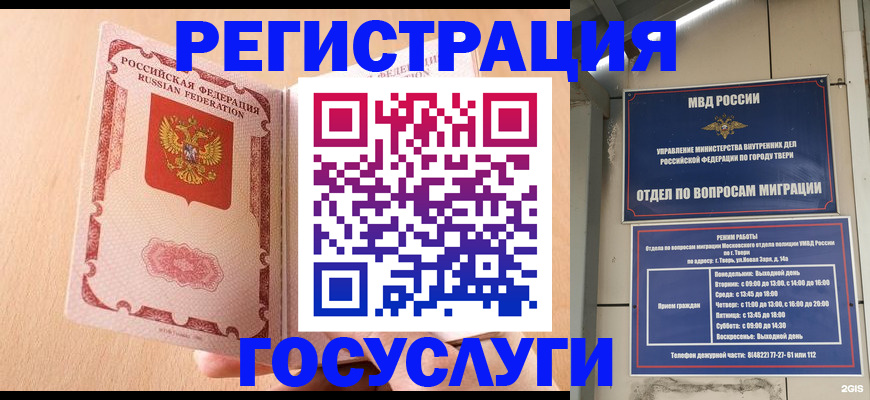 временная регистрация надежно в Кизеле
