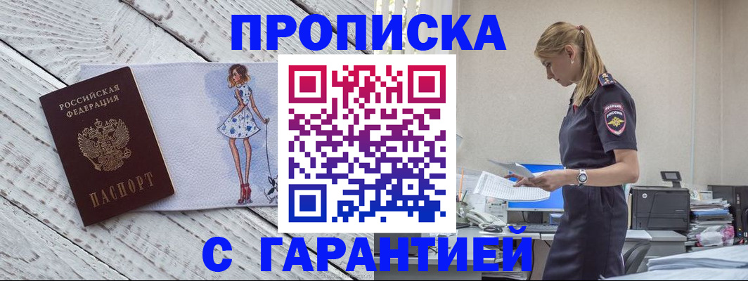 прописка 2025 в Кизеле
